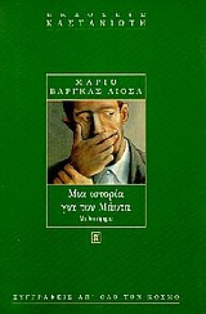 Μια ιστορία για τον Μάυτα