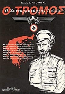 Συνταγματάρχης Λιάπκιν, ο τρόμος