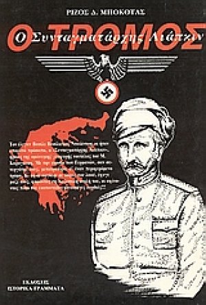 Συνταγματάρχης Λιάπκιν, ο τρόμος