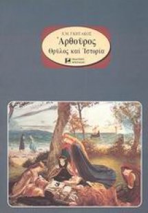Αρθούρος