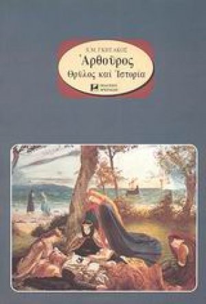 Αρθούρος
