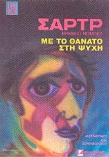 Με το θάνατο στη ψυχή