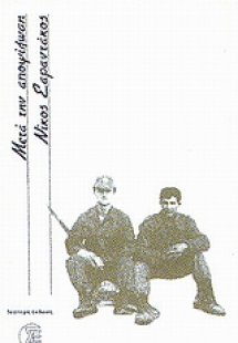 Μετά την αποψίλωση