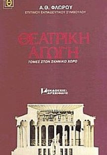 Θεατρική αγωγή