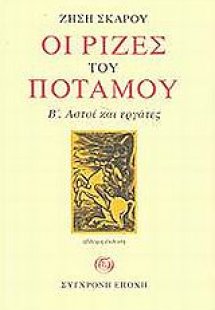 Αστοί και εργάτες