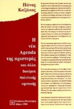 Η νέα agenda της αριστεράς