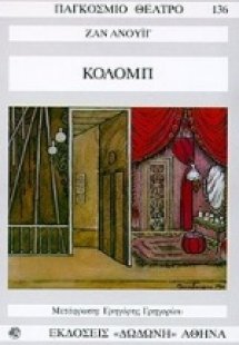 Κολόμπ*