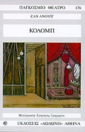 Κολόμπ*