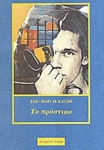 Το πρόστιμο