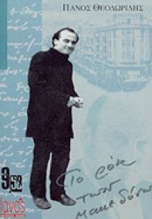 Το ροκ των Μακεδόνων