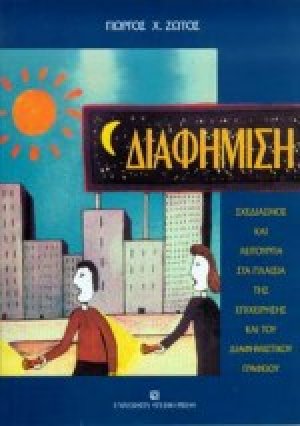 Διαφήμιση