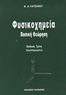 Φυσικοχημεία