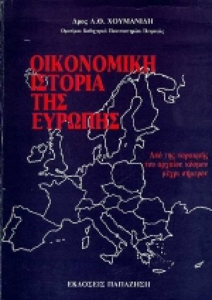 Οικονομική ιστορία της Ευρώπης