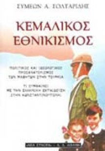 Κεμαλικός εθνικισμός