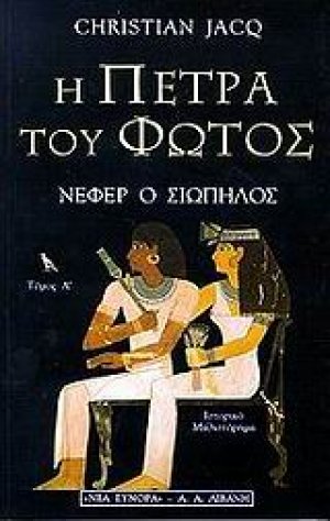 Η πέτρα του φωτός
