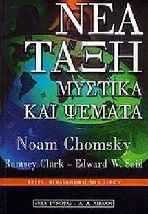 Νέα τάξη