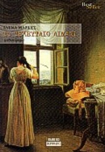 Το τελευταίο λιμάνι