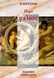 Περί φιλίας