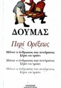 Περί ορέξεως