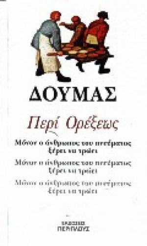 Περί ορέξεως