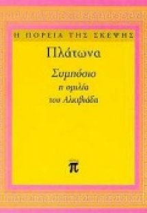 Συμπόσιο