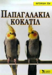 Παραδείσια πουλιά