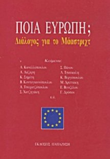 Ποια Ευρώπη;
