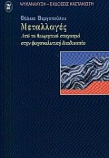 Μεταλλαγές