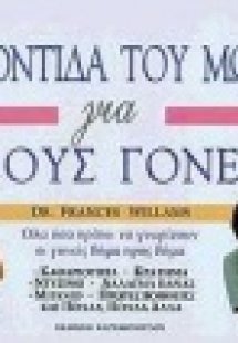 Η φροντίδα του μωρού για νέους γονείς