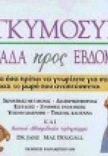 Η εγκυμοσύνη εβδομάδα προς εβδομάδα