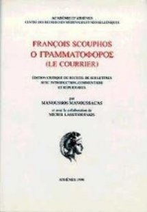 Francois Scouphos ο γραμματοφόρος