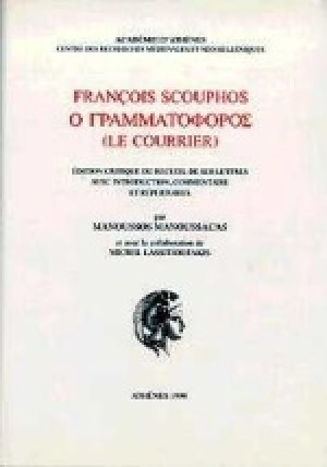 Francois Scouphos ο γραμματοφόρος