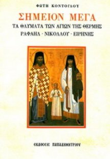 Σημείον μέγα