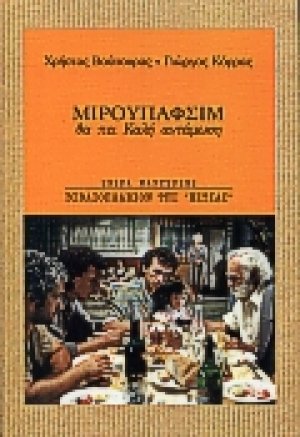 Μιρουπάφσιμ θα πει καλή αντάμωση