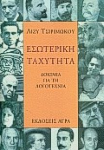Εσωτερική ταχύτητα