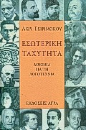 Εσωτερική ταχύτητα
