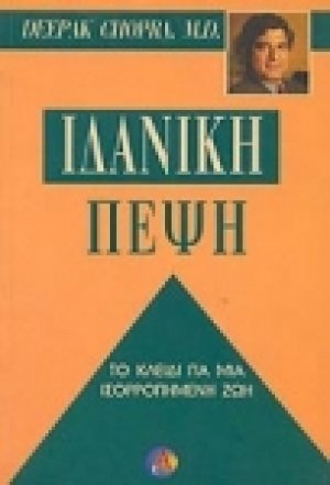 Ιδανική πέψη