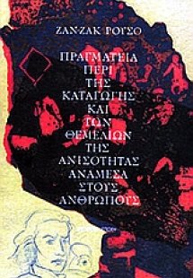 Πραγματεία περί της καταγωγής και των θεμελίων της ανισ...