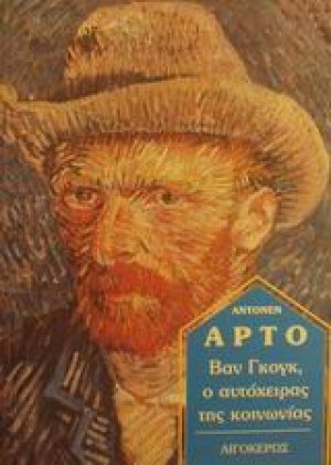 Βαν Γκογκ