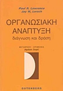 Οργανωσιακή ανάπτυξη