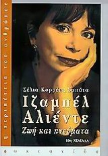 Ιζαμπέλ Αλιέντε