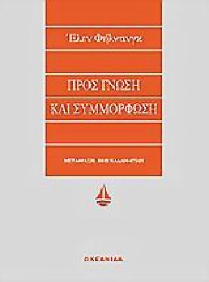 Προς γνώση και συμμόρφωση