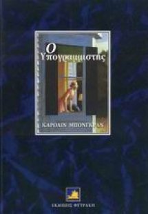 Ο υπογραμμιστής