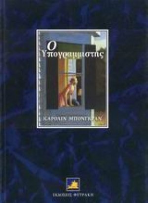 Ο υπογραμμιστής
