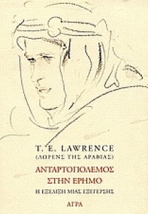 Ανταρτοπόλεμος στην έρημο