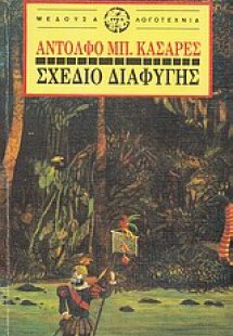 Σχέδιο διαφυγής