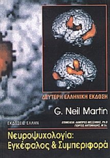 Νευροψυχολογία
