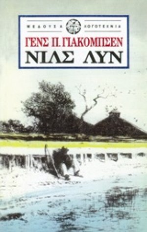Νιλς Λυν