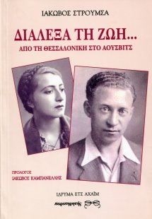 Διάλεξα τη ζωή