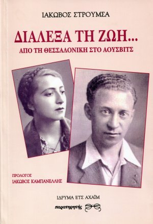 Διάλεξα τη ζωή